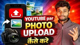 youtube par photo kaise upload kare || how to upload photo on youtube 