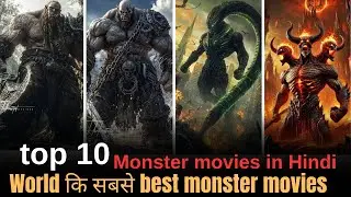 World ke sabse best monster movies of the all time |