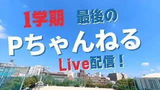 2025.7.18 金曜日のPちゃんねる