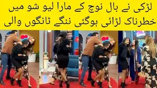 Live Show Big Fight Unseen Video | Girls Fight on show | Viral video 