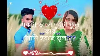 একটা ডালে দুইটা খাব কার জানি হইছে ভুল একটা গোলাপ ভালো লেগেছে🌹🌹