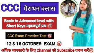 CCC MARATHON CLASS || OCTOBER/NOVEMBER EXAM 2025 || MOST IMPORTANT QUESTIONS SERIES 