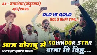 ईसे केहते है रियल Kohinoor 💎 Lover’❤️Golu Bhai | Kk The Voice King 👑 At - वाघशेपा 
