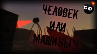 ЧЕЛОВЕК ИЛИ МАШИНЫ!? =) ▼ ОБЗОР The Last Resistance =)