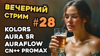 Kolors | AuraFlow | AuraSR | ControlNet Union | STREAM 28 Automatic1111 & ComfyUI
