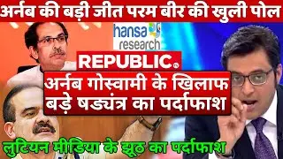 Arnab Goswami big win on Hansa Research business dealings with Republic Setback for Param Bir Uddhav