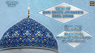 Shainilah Ya Mohiyuddin Karo Sabki Mushkil Aasani Al madad Ya Mohiyuddin