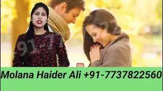 Maulana Haidar Ali  solve your Love Problem ,Marriage Problem Lost Love back, Husband wife dispute.
