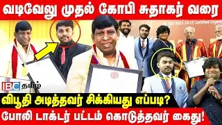 🔴 கோபி - சுதாகருக்கு விபூதி அடித்தவர் கைதானது எப்படி? | Fake Doctorate | Anna University | IBC Tamil