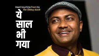 Alvida 2023 |ये साल भी गया |Heart Touching New Year Poem | Kavi Sandeep Dwivedi