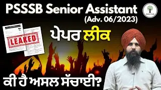 Senior Assistant cum Inspector Paper LEAK 2024 | Antarpreet Sir