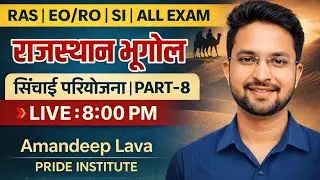 Rajasthan geography || राजस्थान की प्रमुख सिंचाई परियोजना पार्ट -8th RAS & EO/RO & SI, AMANDEEP LAVA