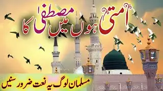 New Naat 💕Umati Hu Mustafa ka |by Anmol official#loveallah#newkalam #anmolfatina