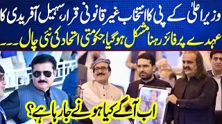 KPK CM Election Declared Illegal: Sohail Afridi&rsquo;s Position in Danger, What&rsquo;s Next? | News Talk
