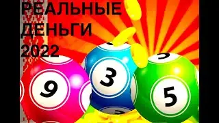 СВЕЖИЙ НЕОБЫЧНЫЙ МЕТОД ИГРЫ В ЛОТЕРЕЮ, КОТОРЫЙ СДЕЛАЕТ ВАС ПОБЕДИТЕЛЕМ 2022!
