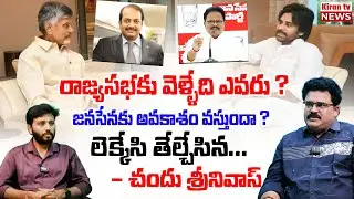 Who will go to Rajya Sabha? Chandu Srinivas calculated and decided👌 Analyst Chandu Srinivas Superb Analysis