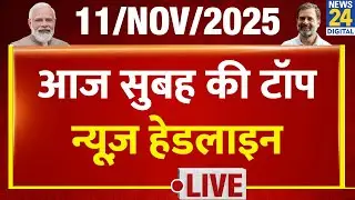 Today's Morning Top News Headlines | 11 Nov 2025 | Rahul | Modi | Tejashwi | Bihar Election