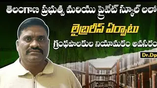 Telangana Govt and Private schools need to Establish the Library,Librarians Recruitment is needed 