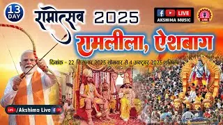 DAY-13, शोभा  यात्रा  - रामलीला ऐशबाग, लखनऊ ! Ram Leela Aishbagh Lucknow [UP] #ramleela #aishbagh