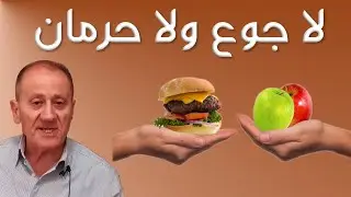 {لا جوع ولا حرمان} Luqaimat diet 104 (2021) - رجيم اللقيمات ١٠٤