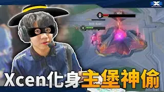 EP.1 Xcen化身主堡神偷！終結FW連勝🔥！《滴嘻居錄片》AOV｜GCS 2025 夏季例行賽【DCG】
