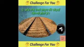 ब्रॉड गेज रेलवे लाइन की चौड़ाई कितनी होती है | What is the width of broad gauge railway line #shorts