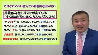 アルコール摂取と乳がん
