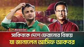 সাকিব মাশরাফীর মামলা নিয়ে যে পদক্ষেপ নিলো বিসিবি | Shakib | Mashrafe | BCB | ATN Bangla News