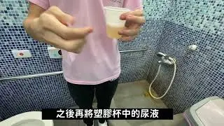 臺北市新湖國小尿液檢體收集及相關注意事項