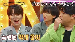 꼰대부터 오버 리액션?! 규현 놀리기에 누구보다 진심인 형아들ㅋㅋ | 유명가수전 12회 | JTBC 220715 방송