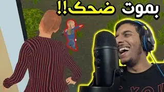 معاناة العجوز مع ابنه المشاغب!! 😂😂 | Granny Simulator
