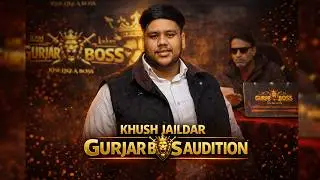 **Khush Jaildar: The Next Big Star of Gurjar Boss? ⭐Audition Special #gurjarboss #realityshow #viral