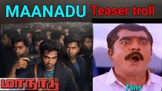 MAANAADU teaser troll | STR |Venkat Prabhu | S J Surya | tamil troll ||