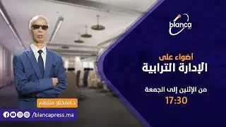 الحلقة 207:الإشهاد على صحة مطابقة النسخ لأصولها بالإدارات العمومية