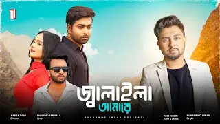 Jalaila Amare | জ্বালাইলা আমারে | Muhammad Imran | Adib Kabir | Alvi | Medha | Bangla Folk Song