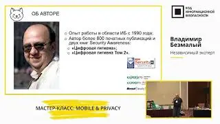 Мое выступление в Минске на Код ИБ Mobile & Privacy