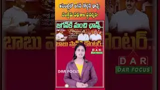 Jagan golden chance Assembly: Presentation welfare schemes! | Latest updates | DAR FOCUS #darfocus