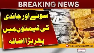 Gold and Silver Prices See Major Increase Once Again | Breaking News | Pakistan News | Pakistan News