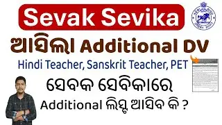 SSD sevek sevika qualifying mark | additional DV  | mains cut off 2025 | results | sarani sir