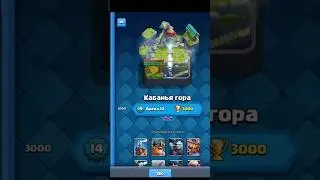 10 АРЕНА БЕЗ ПОРАЖЕНИЙ! #clashroyale #клешрояль #shorts