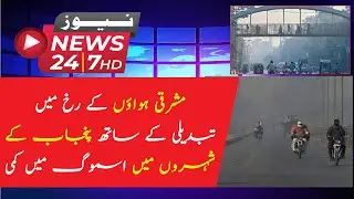 Reduction in smog in Punjab cities with change in direction of easterly winds