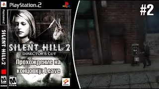 Silent Hill 2 - Director's Cut - Бар у Нили