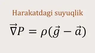 Suyuqliklar mexanikasi. Suyuqlikning qattiq jism kabi harakati!