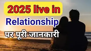 Complete information on Live in relationship 2025 ?