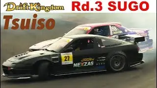 ドリフトキングダム Rd.3 SUGO プロクラス追走【Best MOTORing】2019