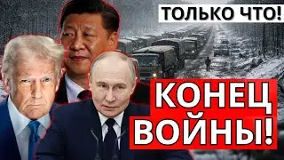 СРОЧНО! Атака на Путина. Зеленский уходит. Предупреждение Трампа Китай открыл огонь