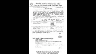 #jncu #student #exam_date #ballia