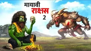 मायावी राक्षस | Mayavi Rakshas | Part 2 | #cookietv #horrorstories