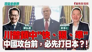 川普鎖中