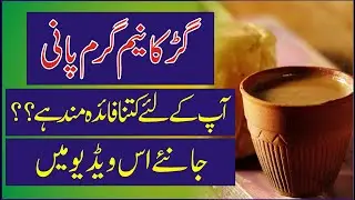 Jaggery Water Benefits Urdu Hindi | Gur Ke Pani Ke  Fayde | Stay Healthy